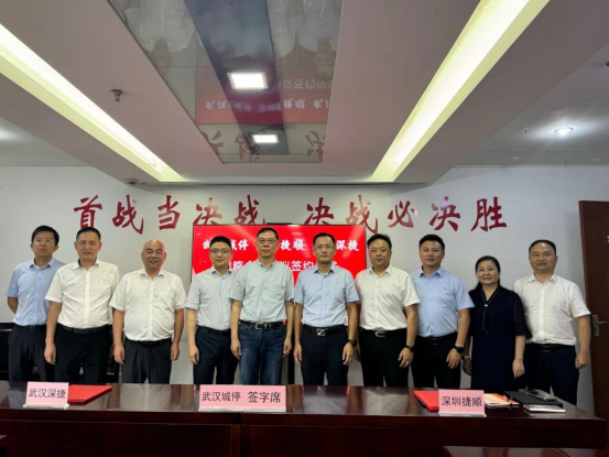 捷顺科技携手武汉城停、武汉深捷共建城市智慧停车“一张网”