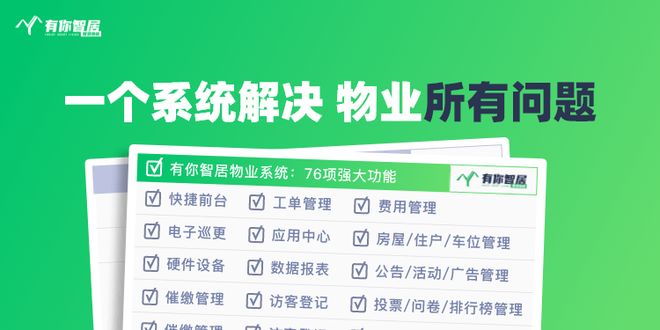 全新物业系统发布：助你避免运营陷阱的实用哲学